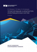 Проектирование и архитектура информационных систем