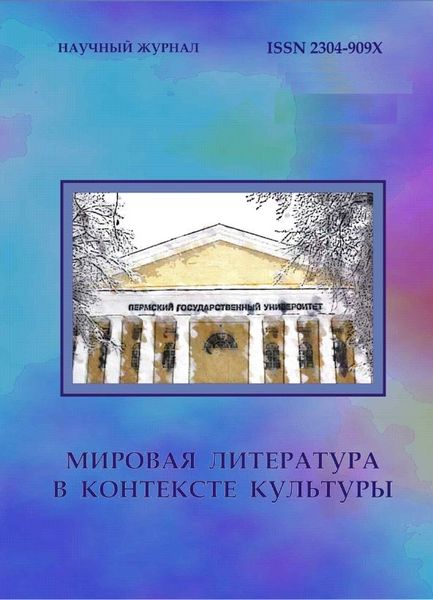 Мировая литература в контексте культуры