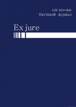 Ex Jure