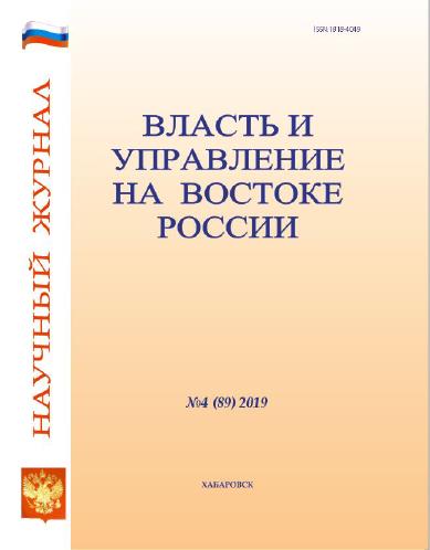 Власть и управление на Востоке России