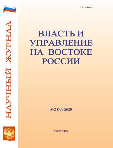 Власть и управление на Востоке России