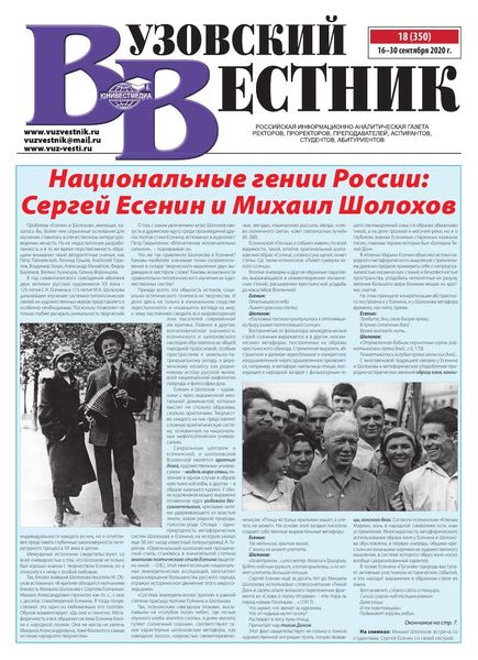 Вузовский вестник