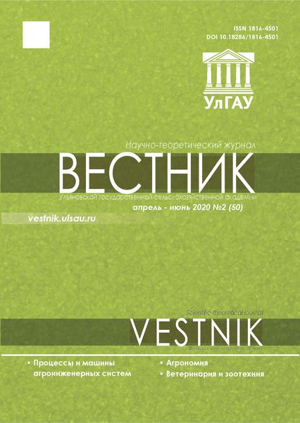 Вестник Ульяновской государственной сельскохозяйственной академии