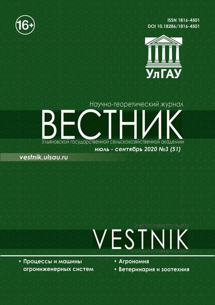 Вестник Ульяновской государственной сельскохозяйственной академии