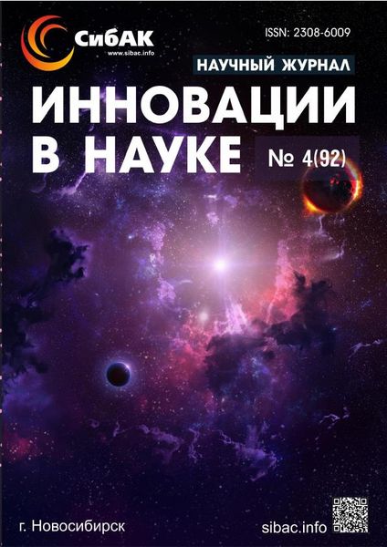 Инновации в науке