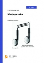 Мифодизайн