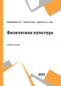 Физическая культура Физическая культура