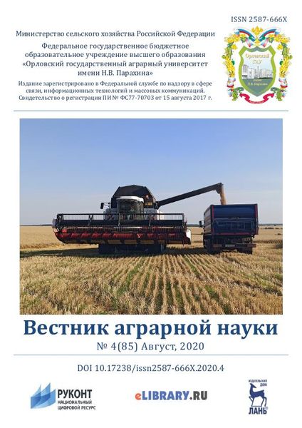 Вестник аграрной науки
