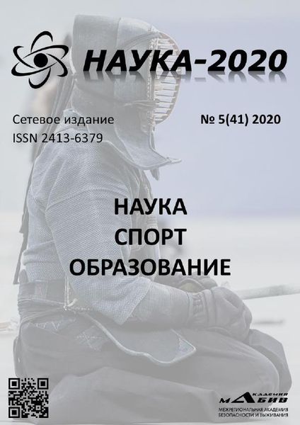 Наука-2020