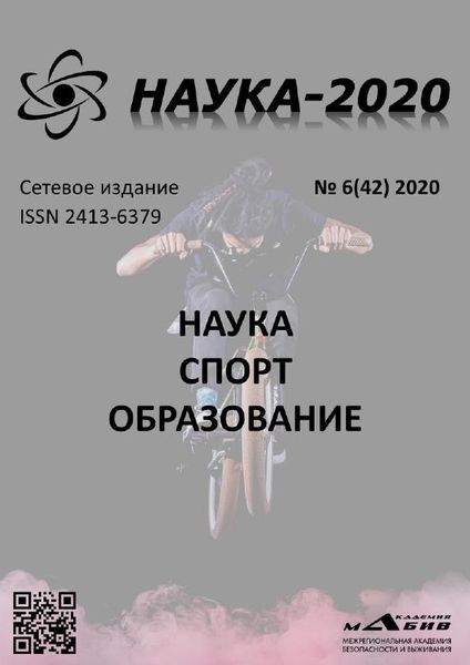 Наука-2020