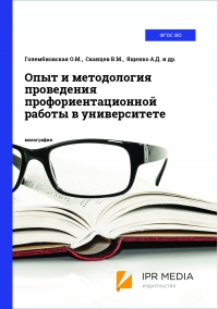 Опыт и методология проведения профориентационной работы в университете