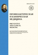 Профилактическая и клиническая медицина