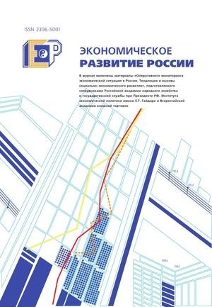 Экономическое развитие России