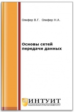 Основы сетей передачи данных