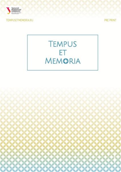 Tempus et Memoria