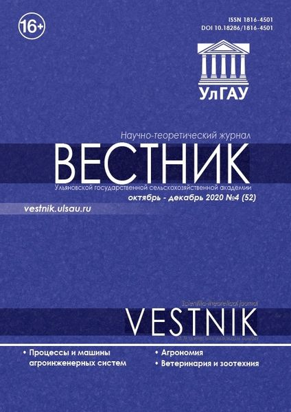 Вестник Ульяновской государственной сельскохозяйственной академии