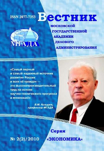 Вестник Московской государственной академии делового администрирования. Серия Экономика