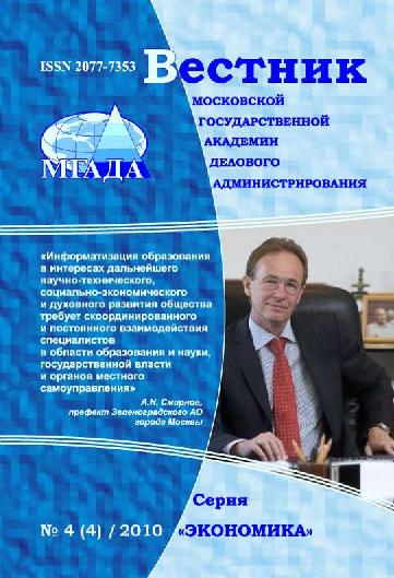 Вестник Московской государственной академии делового администрирования. Серия Экономика