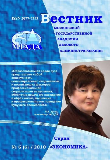 Вестник Московской государственной академии делового администрирования. Серия Экономика