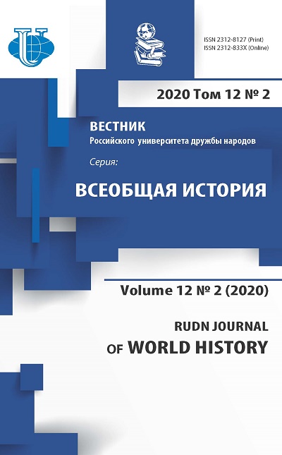 Вестник Российского университета дружбы народов. Серия Всеобщая история