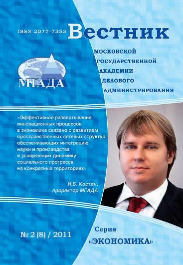Вестник Московской государственной академии делового администрирования. Серия Экономика