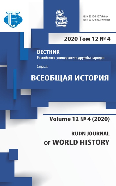 Вестник Российского университета дружбы народов. Серия Всеобщая история