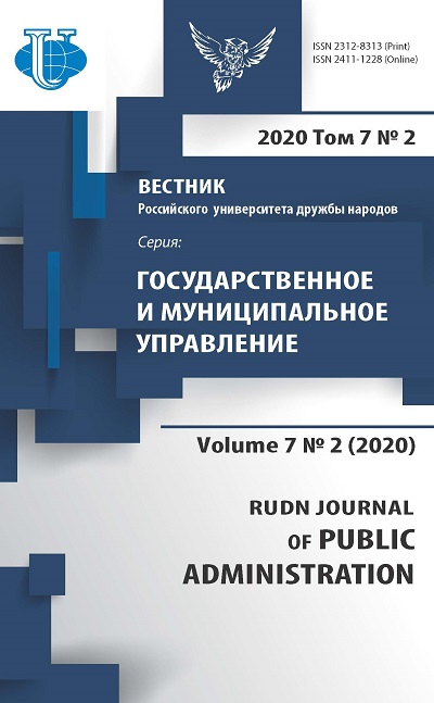 Вестник Российского университета дружбы народов. Серия Государственное и муниципальное управление