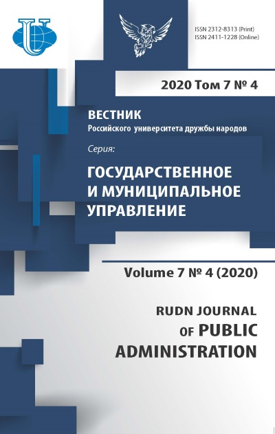 Вестник Российского университета дружбы народов. Серия Государственное и муниципальное управление