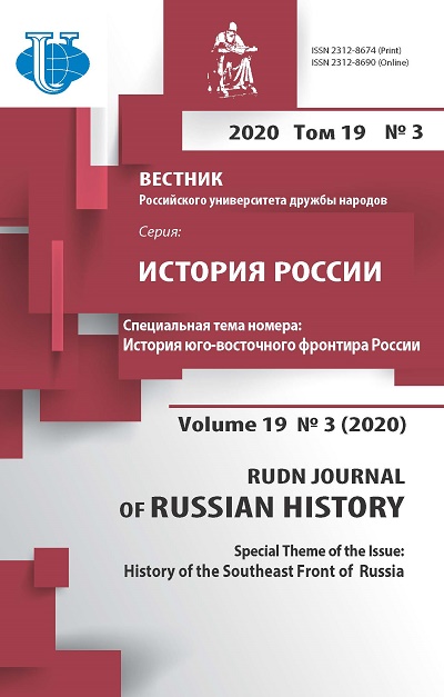 Вестник Российского университета дружбы народов. Серия История России