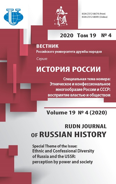 Вестник Российского университета дружбы народов. Серия История России