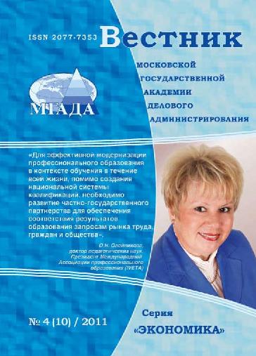 Вестник Московской государственной академии делового администрирования. Серия Экономика