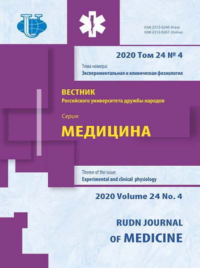 Вестник Российского университета дружбы народов. Серия Медицина