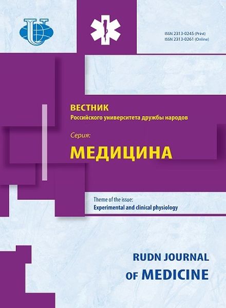 Вестник Российского университета дружбы народов. Серия Медицина