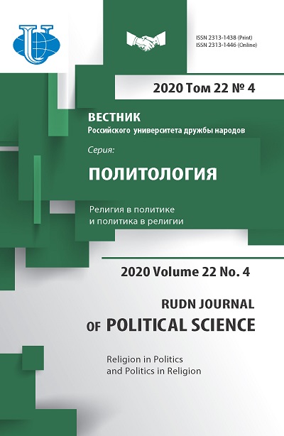 Вестник Российского университета дружбы народов. Серия Политология