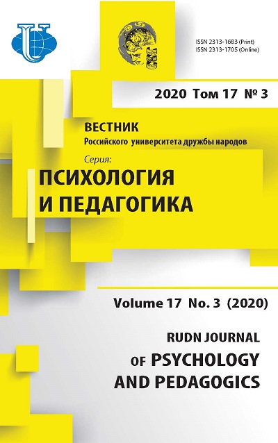 Вестник Российского университета дружбы народов. Серия Психология и педагогика