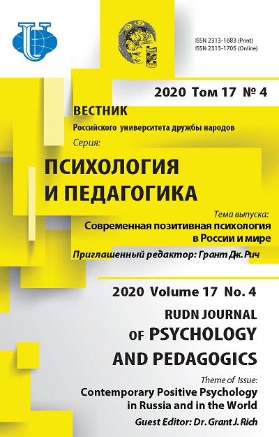 Вестник Российского университета дружбы народов. Серия Психология и педагогика