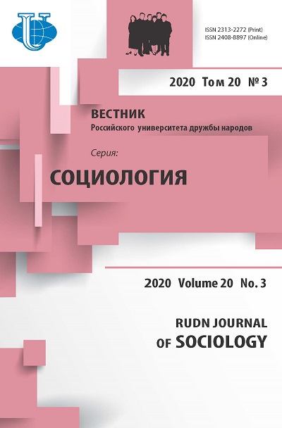 Вестник Российского университета дружбы народов. Серия Социология