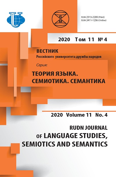 Вестник Российского университета дружбы народов. Серия Теория языка. Семиотика. Семантика