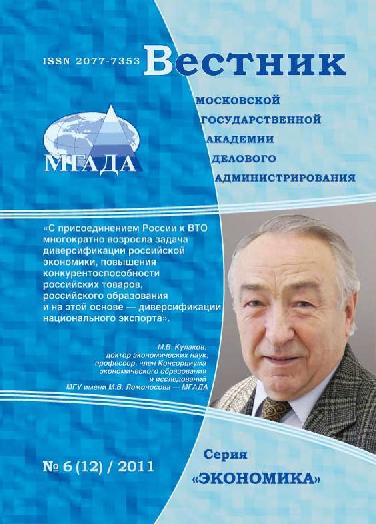 Вестник Московской государственной академии делового администрирования. Серия Экономика