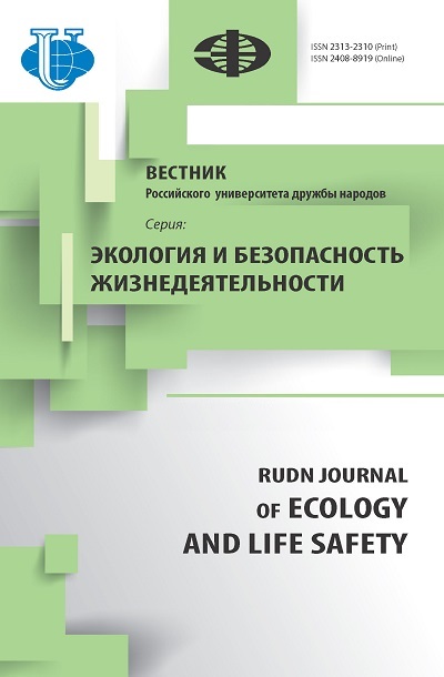 Вестник Российского университета дружбы народов. Серия Экология и безопасность жизнедеятельности