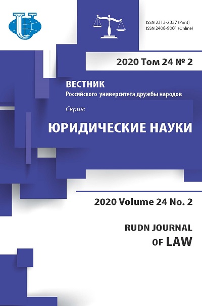 Вестник Российского университета дружбы народов. Серия Юридические науки