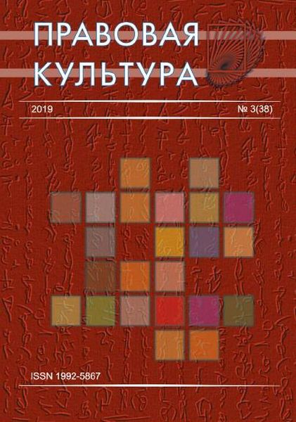 Правовая культура