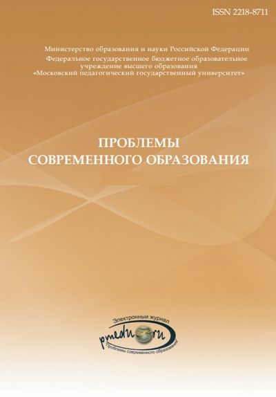 Проблемы современного образования