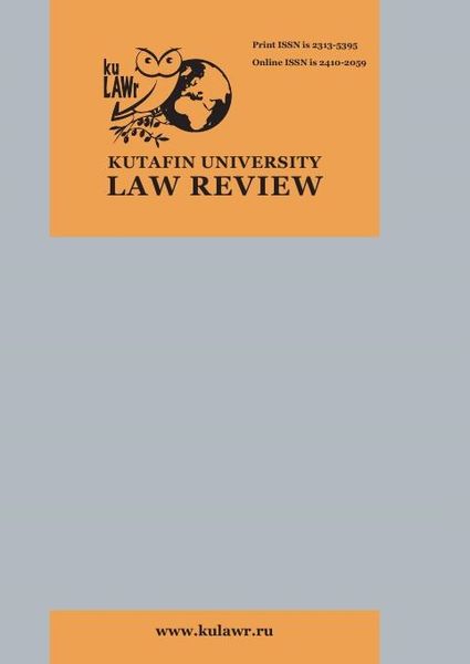 Kutafin Law Review