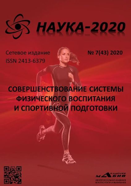 Наука-2020