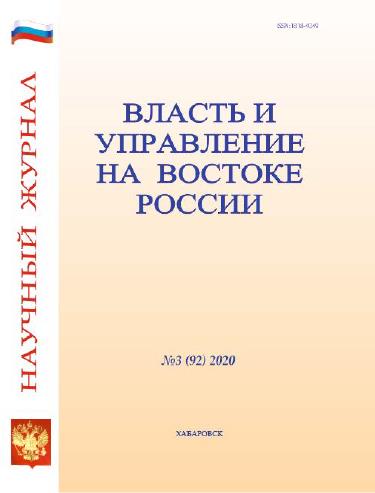 Власть и управление на Востоке России