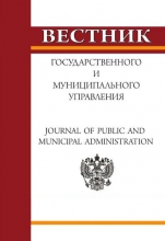 Вестник государственного и муниципального управления