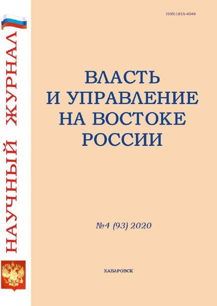 Власть и управление на Востоке России