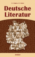 Deutsche Literatur = Немецкая литература