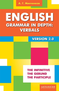 English Grammar in Depth: Verbals = Употребление неличных форм глагола в английском языке